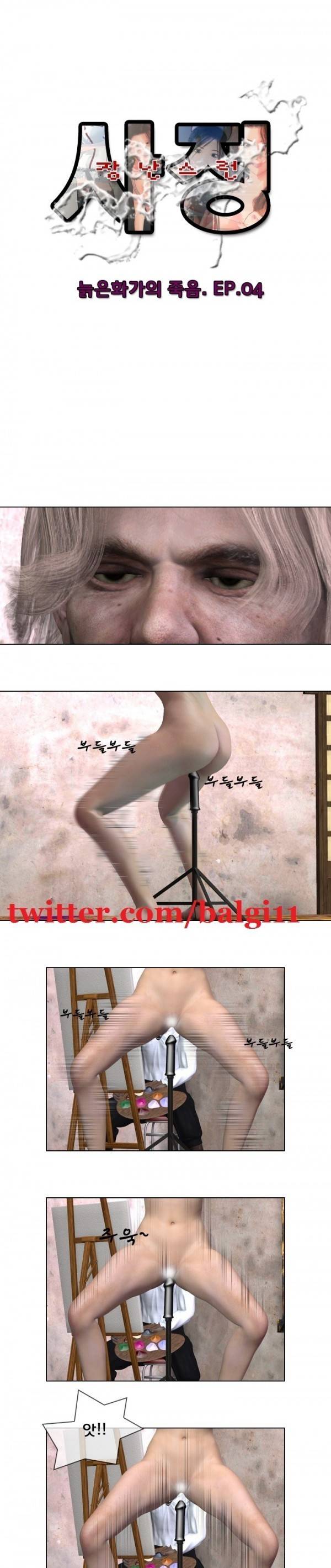 장난스런 사정 10화 1