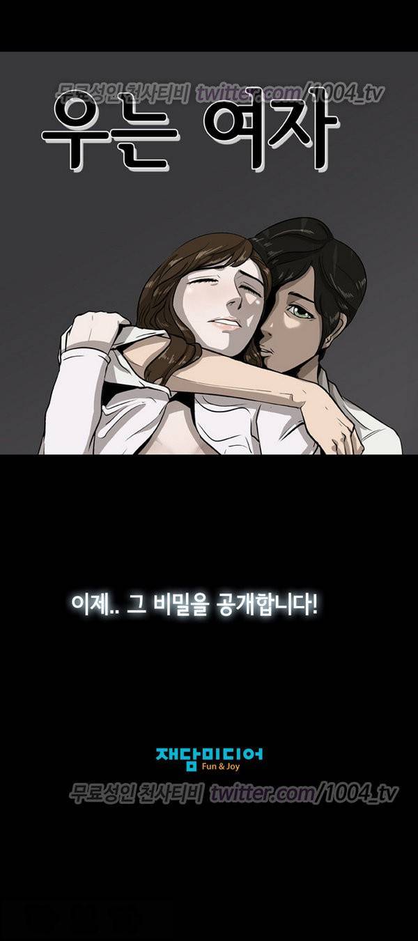 우는여자 프롤로그 6