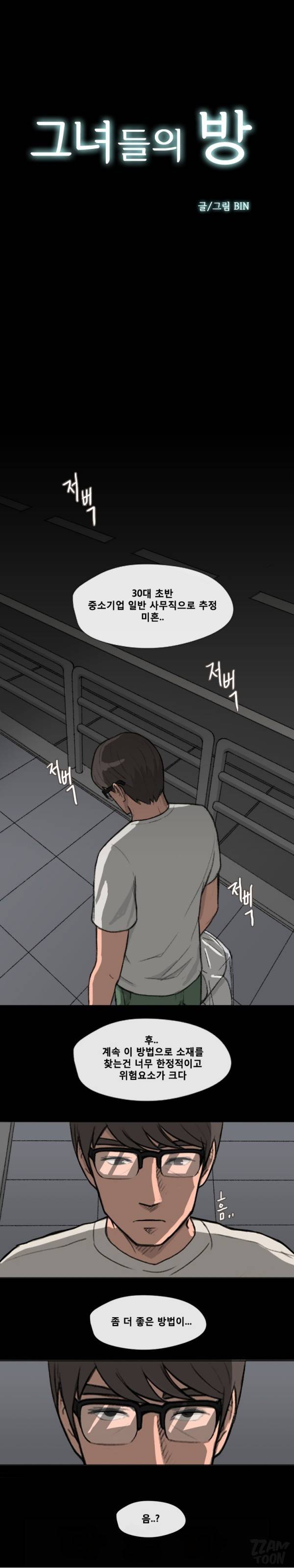 그녀들의 방 9화 1