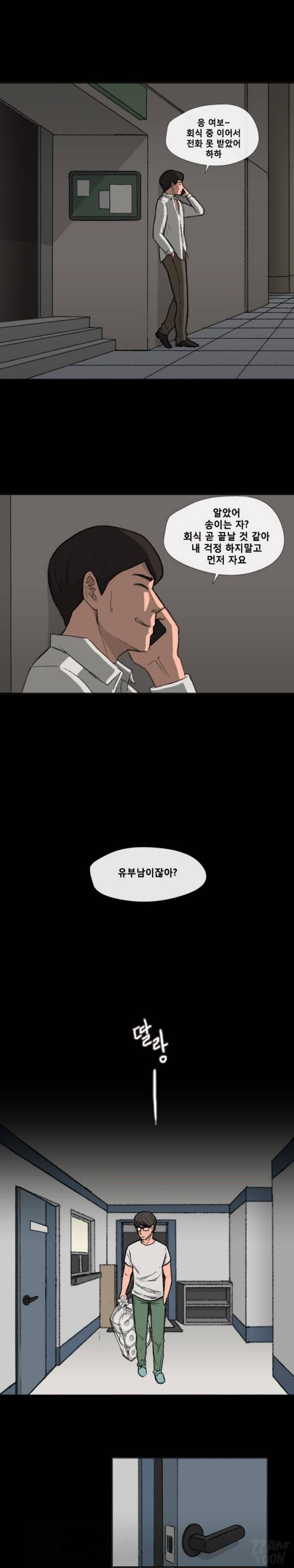 그녀들의 방 9화 2