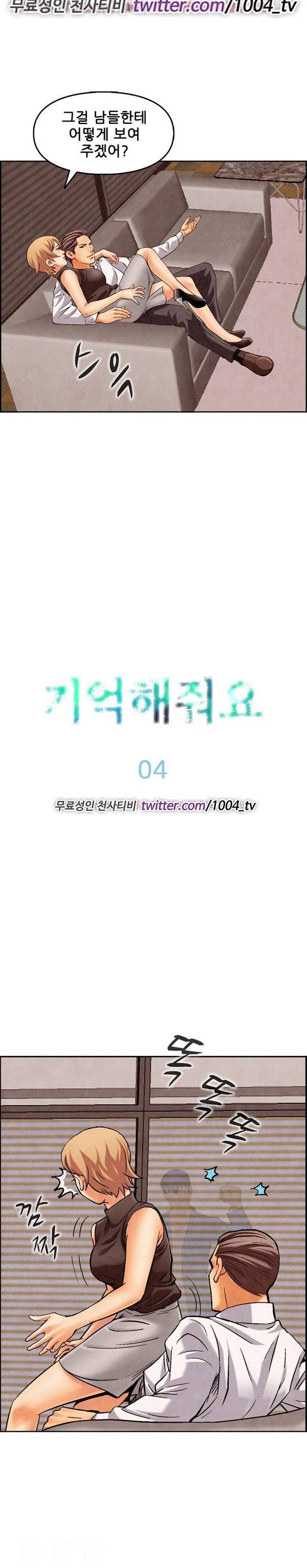 기억해줘요 4화 2