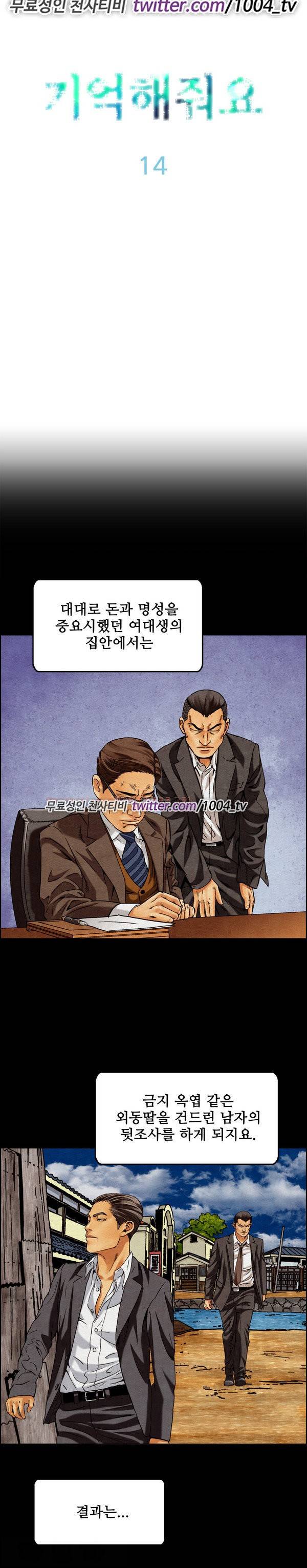 기억해줘요 14화 4