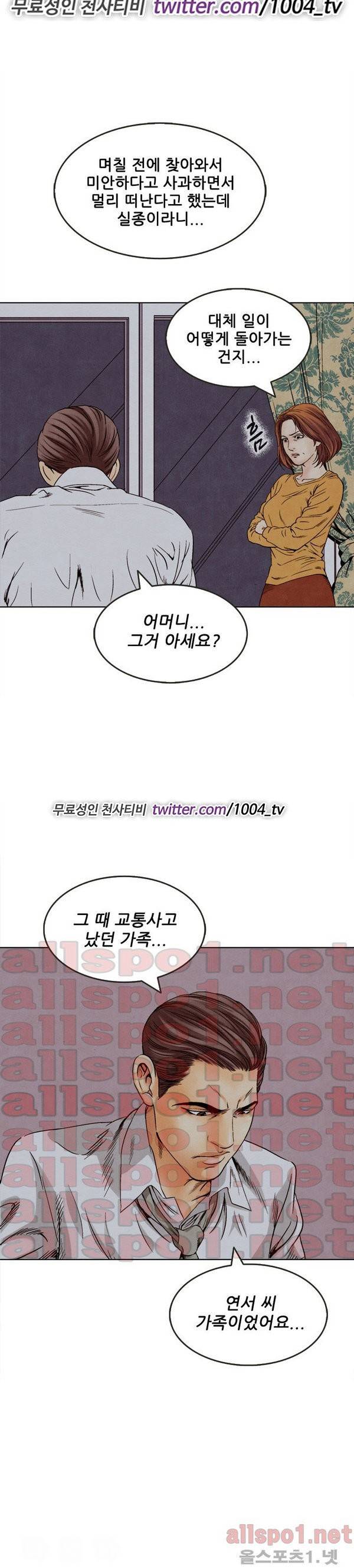 기억해줘요 24화 - 최종화 1