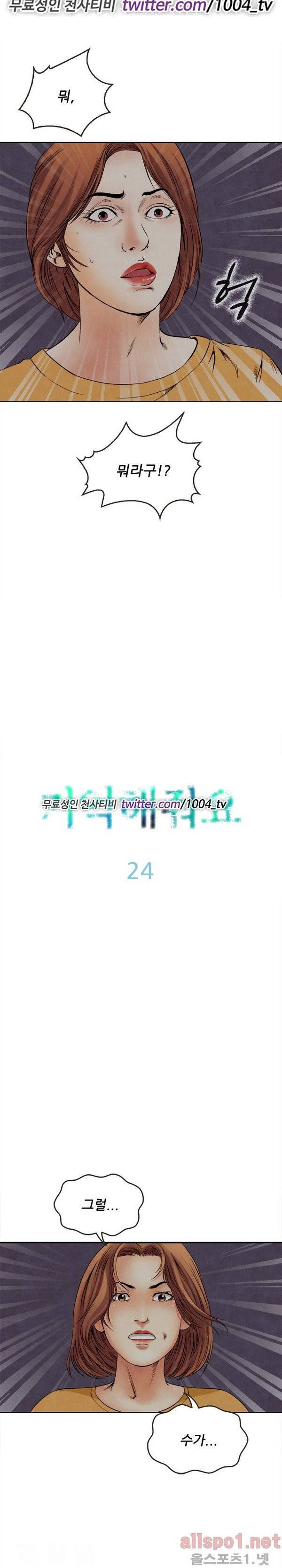 기억해줘요 24화 - 최종화 2