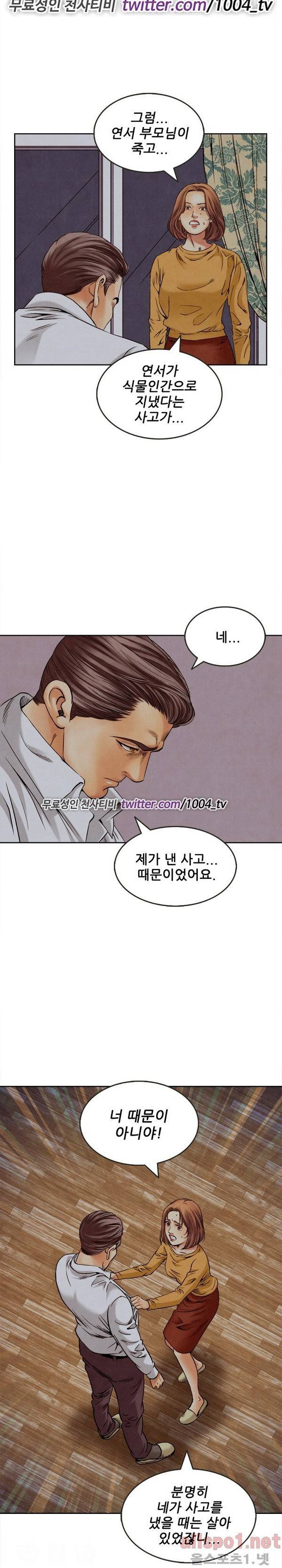 기억해줘요 24화 - 최종화 3