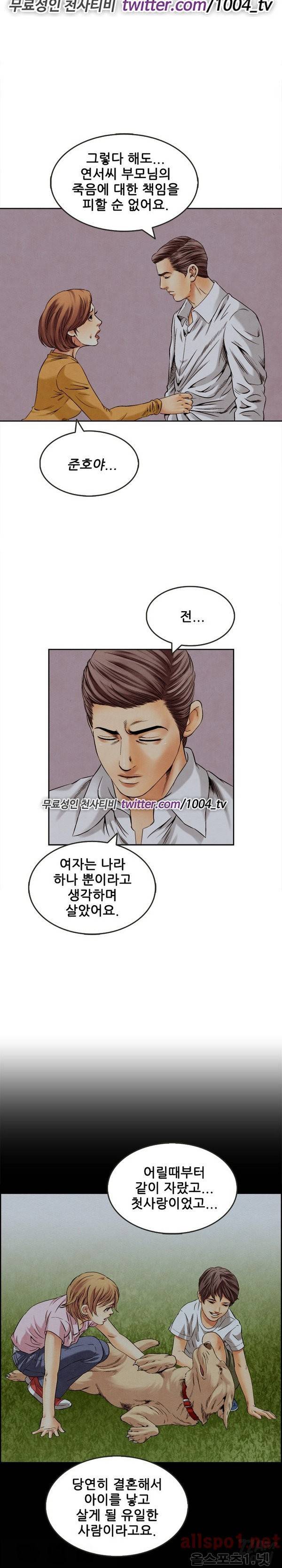 기억해줘요 24화 - 최종화 4