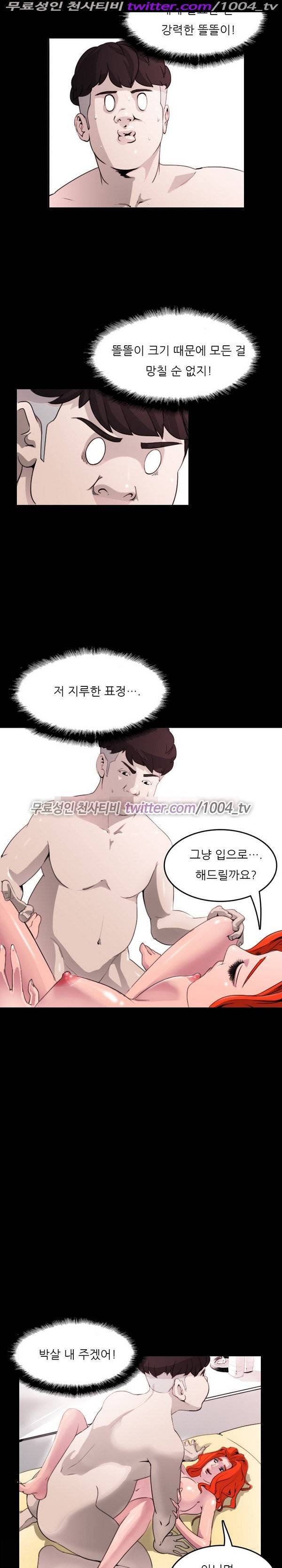 7가지 소원 14화 19
