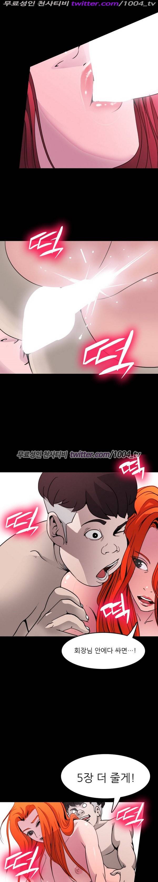 7가지 소원 14화 30