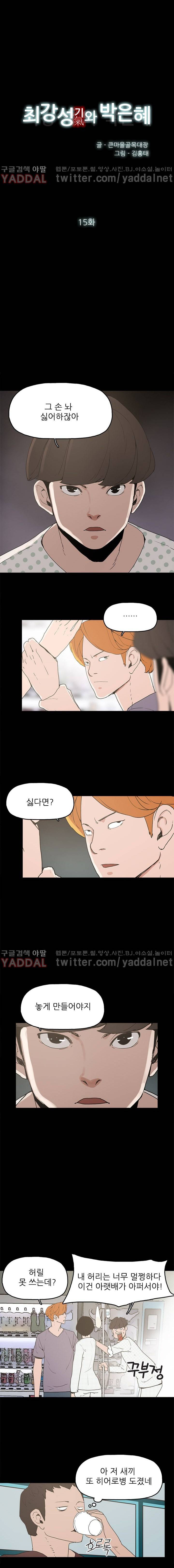 최강성氣와 박은혜 15화 1