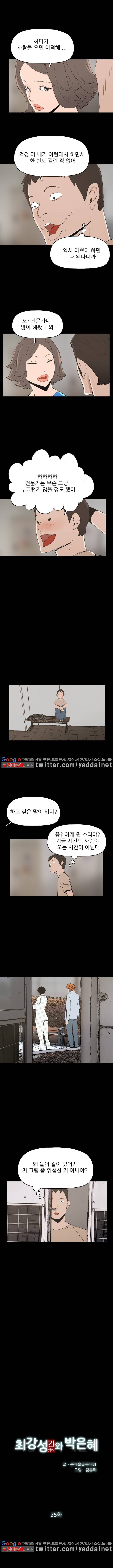 최강성氣와 박은혜 25화 2