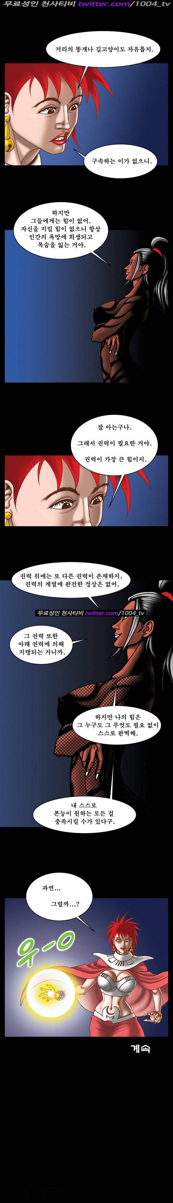프로젝트 홍익인간 19화 6