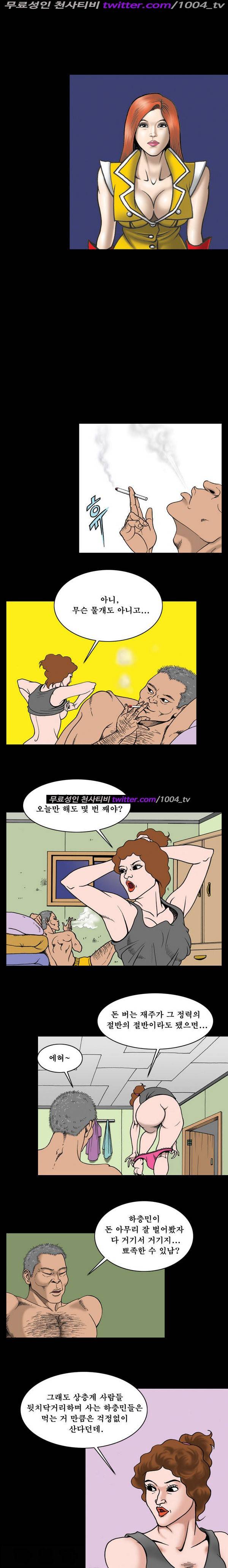 프로젝트 홍익인간 29화 3