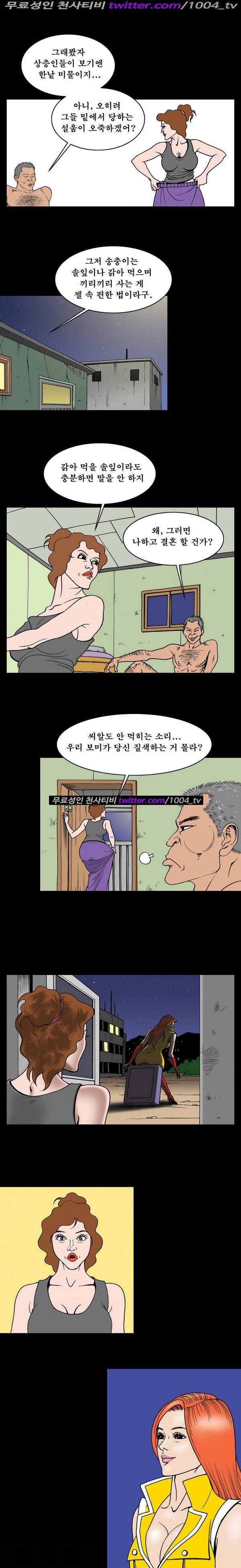 프로젝트 홍익인간 29화 4