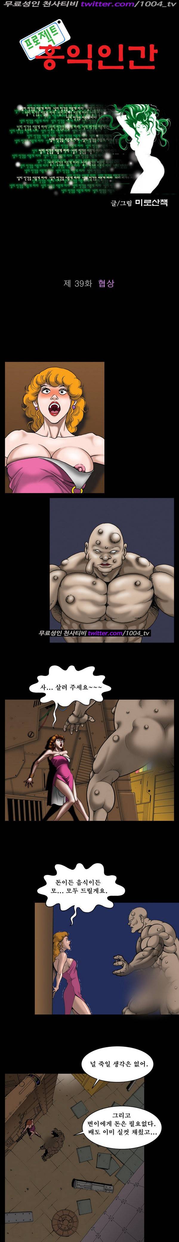 프로젝트 홍익인간 39화 1