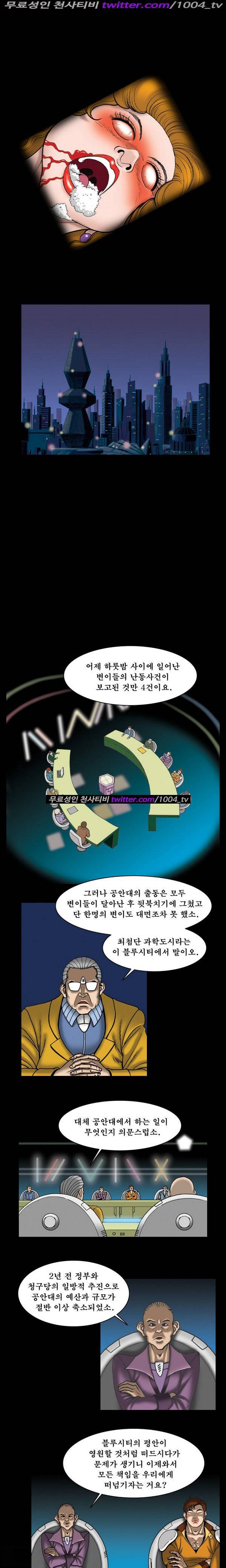 프로젝트 홍익인간 39화 3