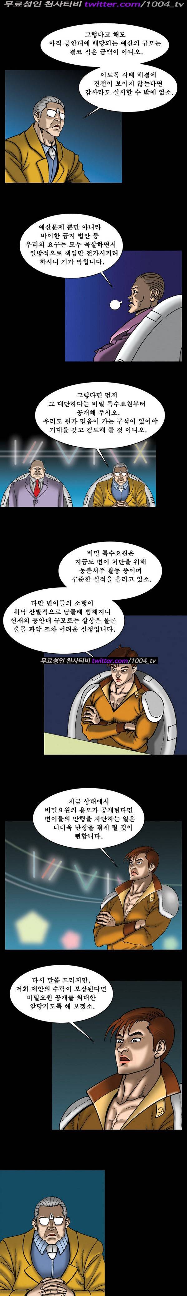 프로젝트 홍익인간 39화 4