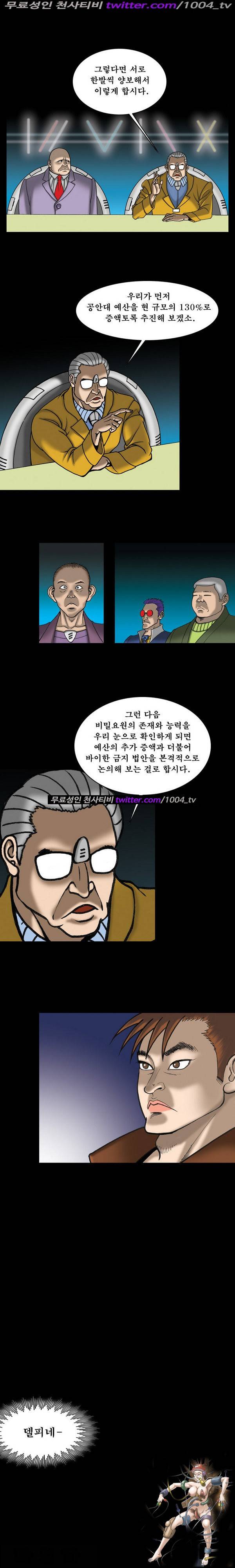 프로젝트 홍익인간 39화 5