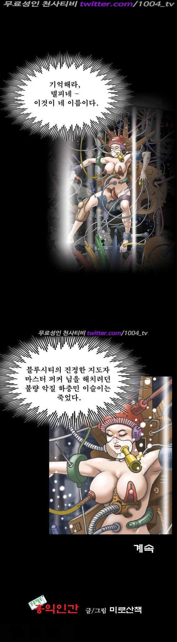 프로젝트 홍익인간 39화 6