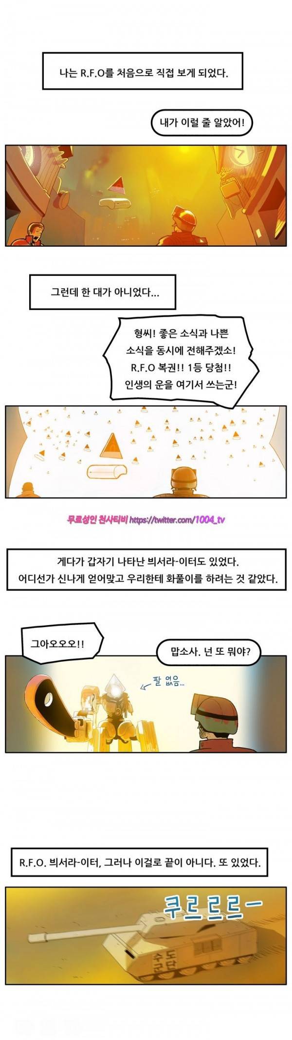 하이퍼 퀘이크 19화 2