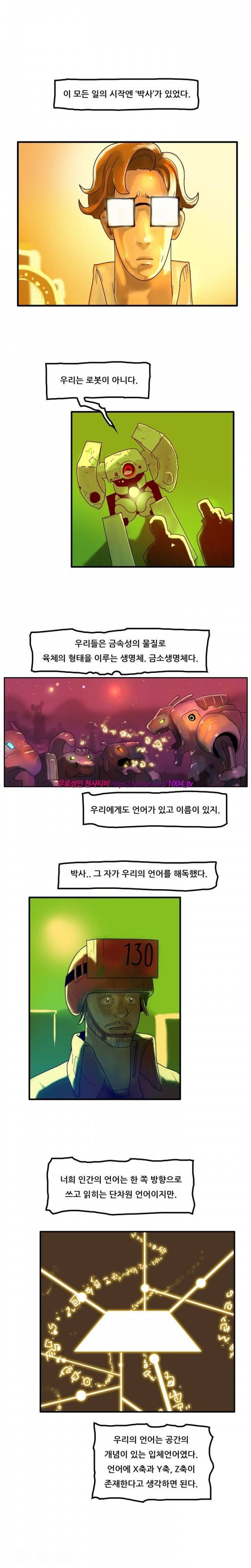 하이퍼 퀘이크 29화 2