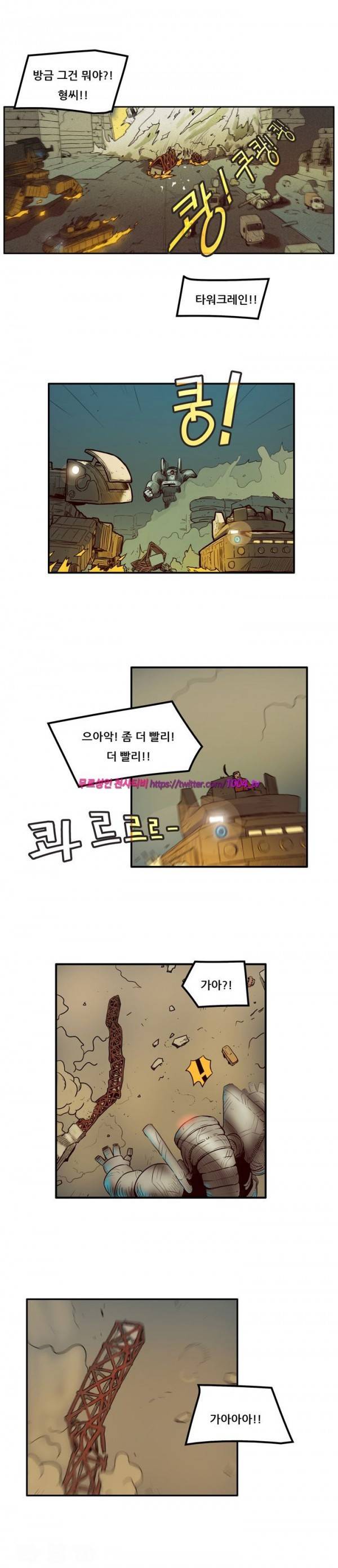 하이퍼 퀘이크 39화 2
