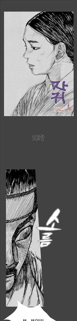 자귀 10화 2