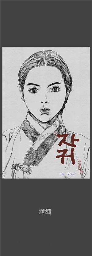 자귀 20화 3