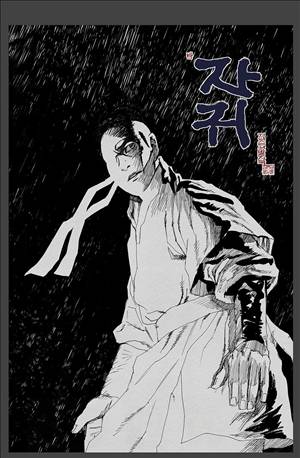 자귀 60화 4