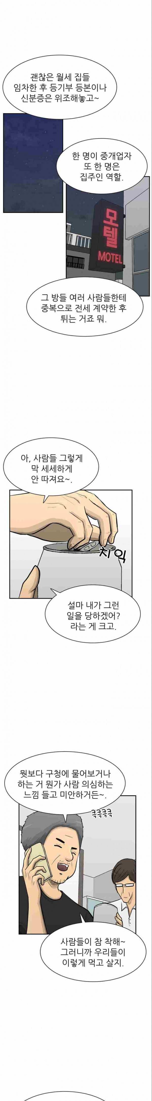 금수저 60화 2