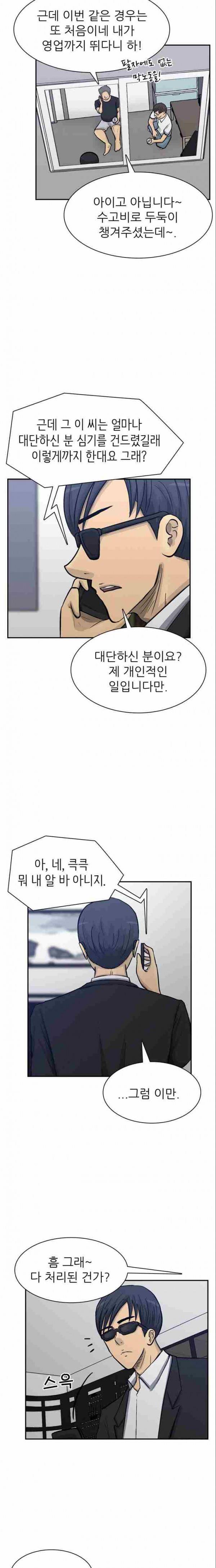 금수저 60화 3
