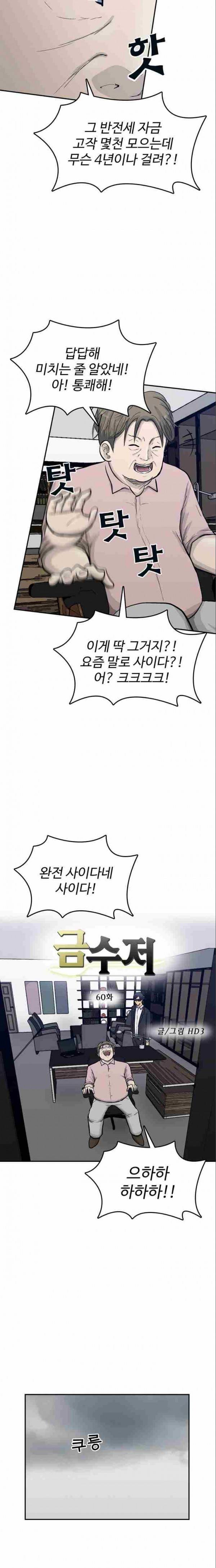 금수저 60화 5