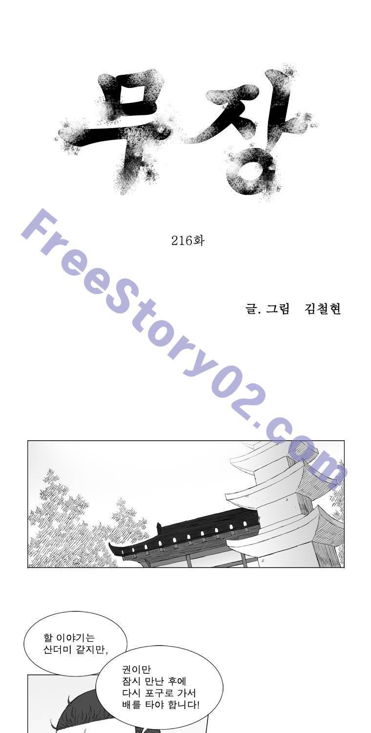 무장 216화 1