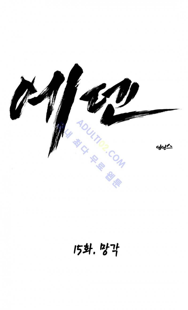 에덴 15화 1