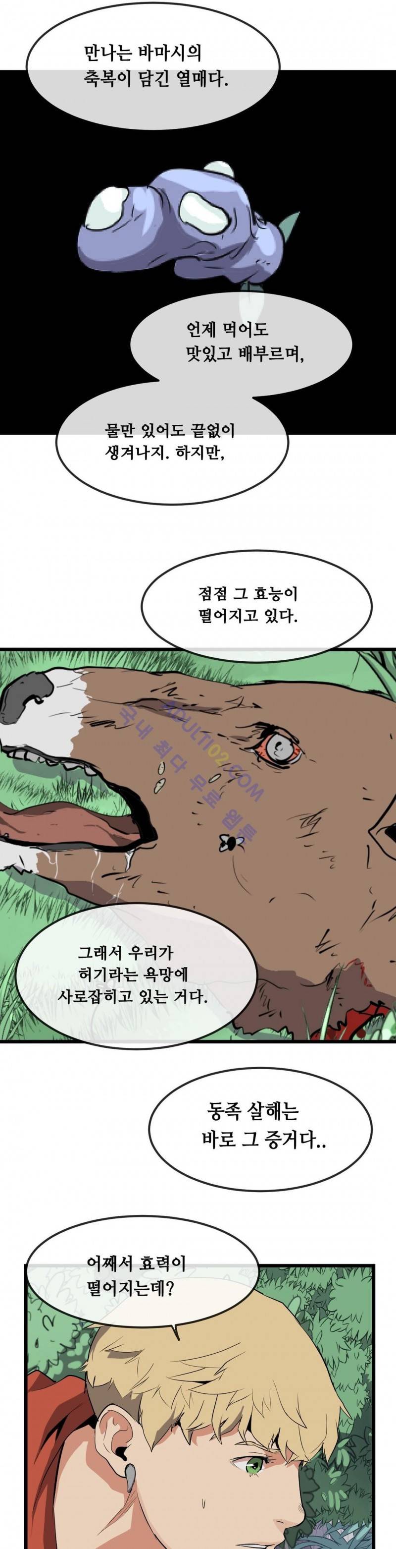 에덴 15화 10