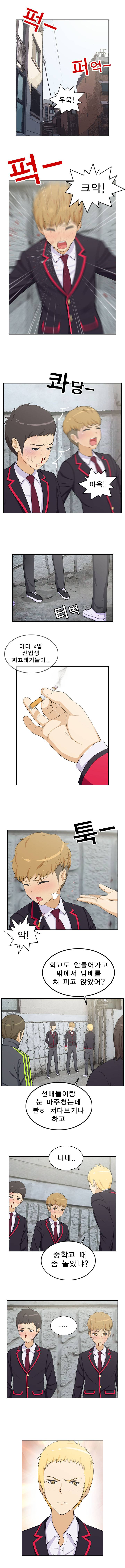 일진녀 길들이기 6화 1