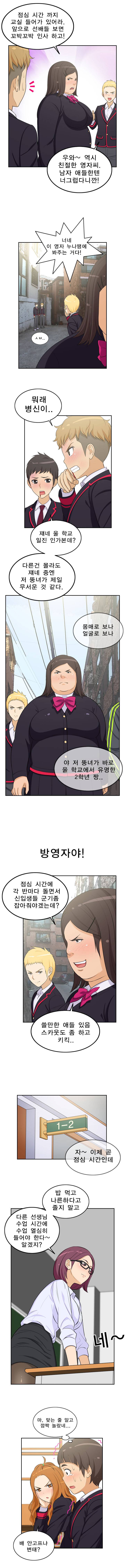 일진녀 길들이기 6화 3