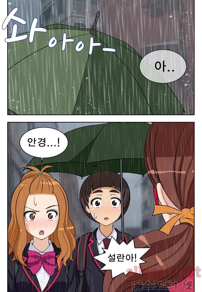 일진녀 길들이기 34화 2