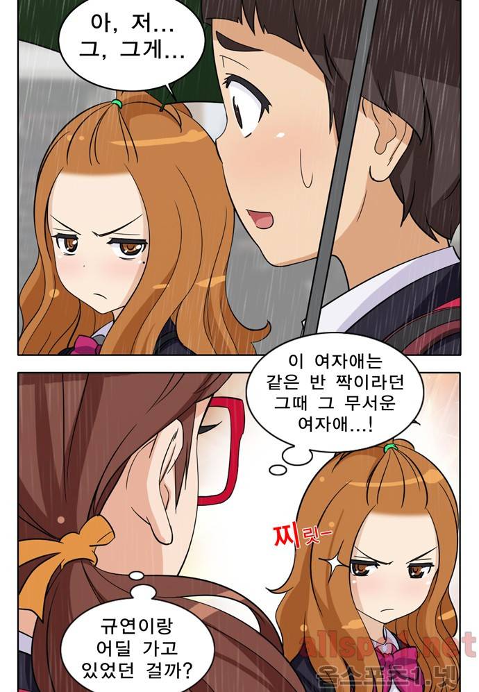 일진녀 길들이기 34화 4