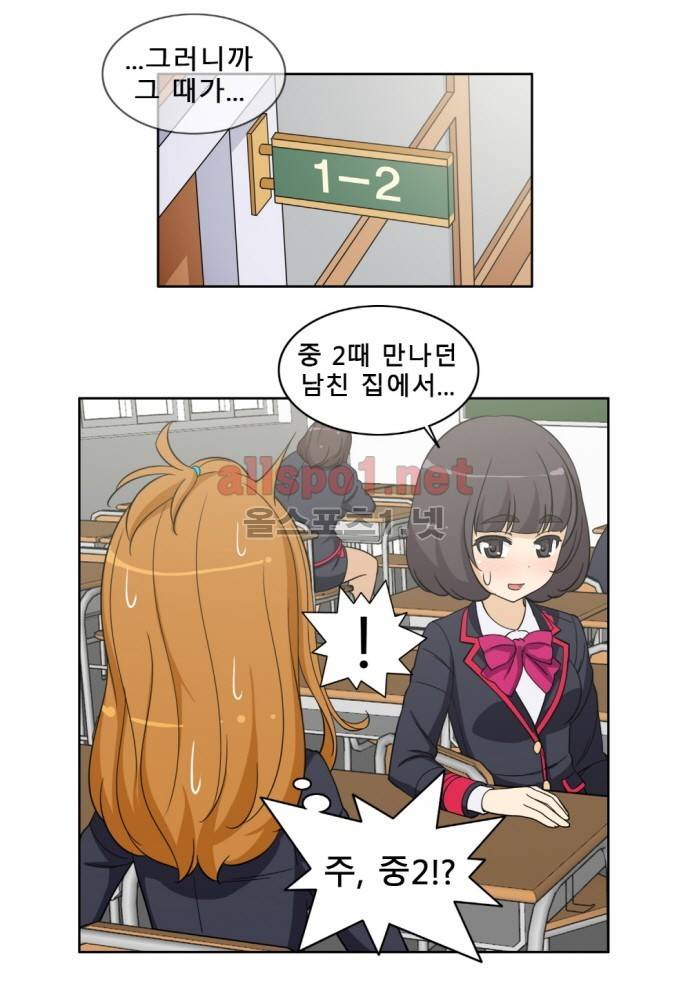 일진녀 길들이기 시즌2 7화 2