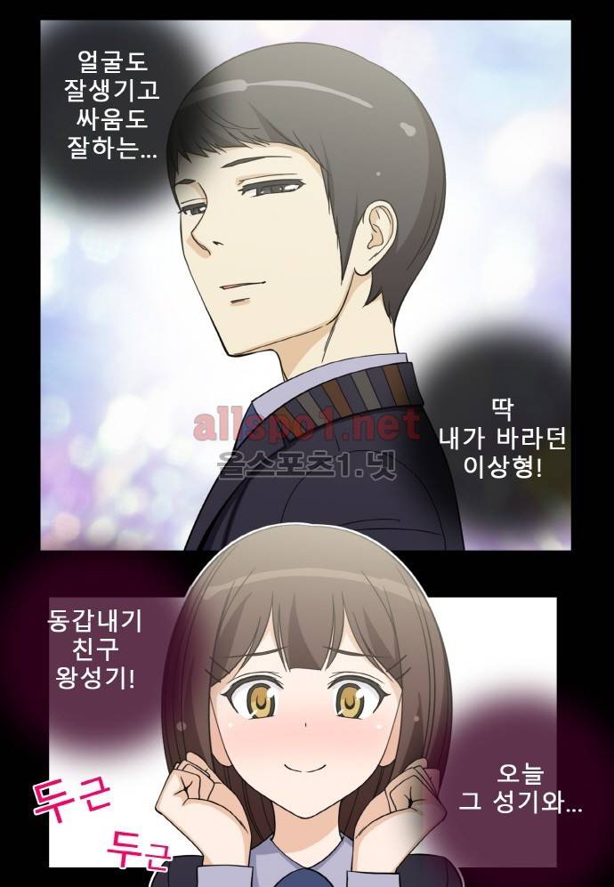 일진녀 길들이기 시즌2 45화 2