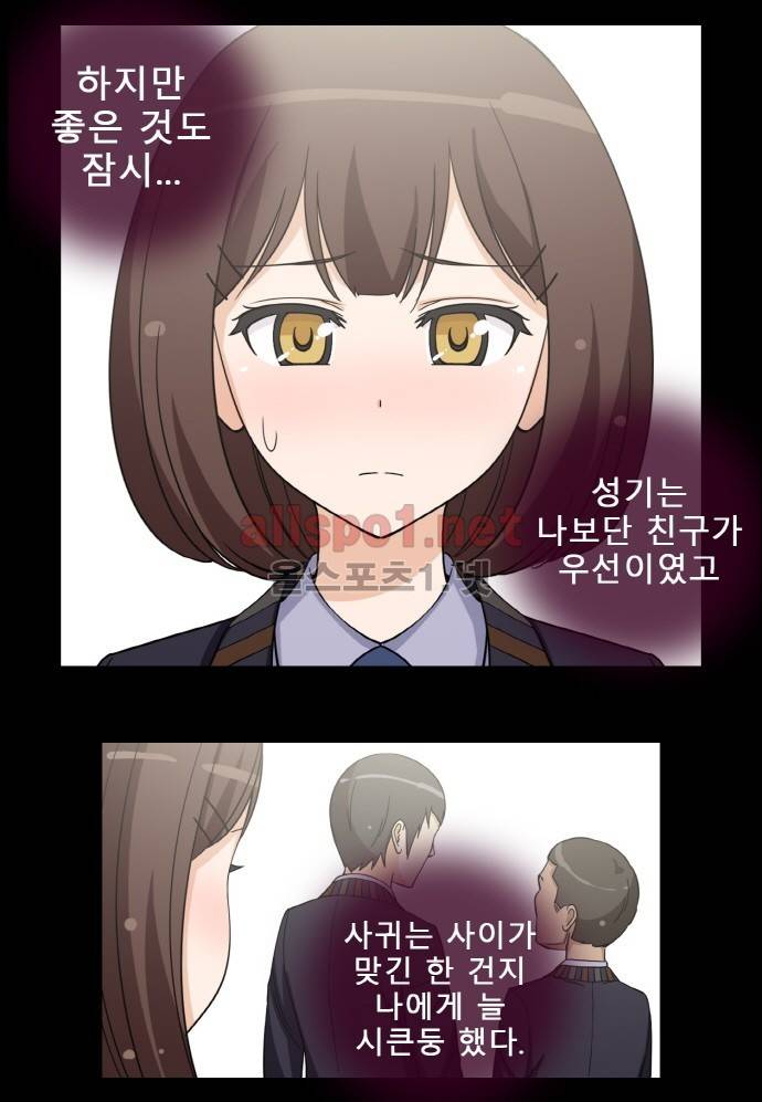 일진녀 길들이기 시즌2 45화 4