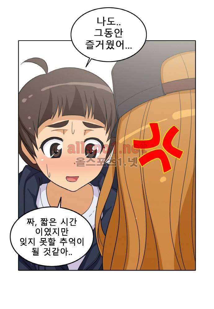 일진녀 길들이기 시즌2 55화 4