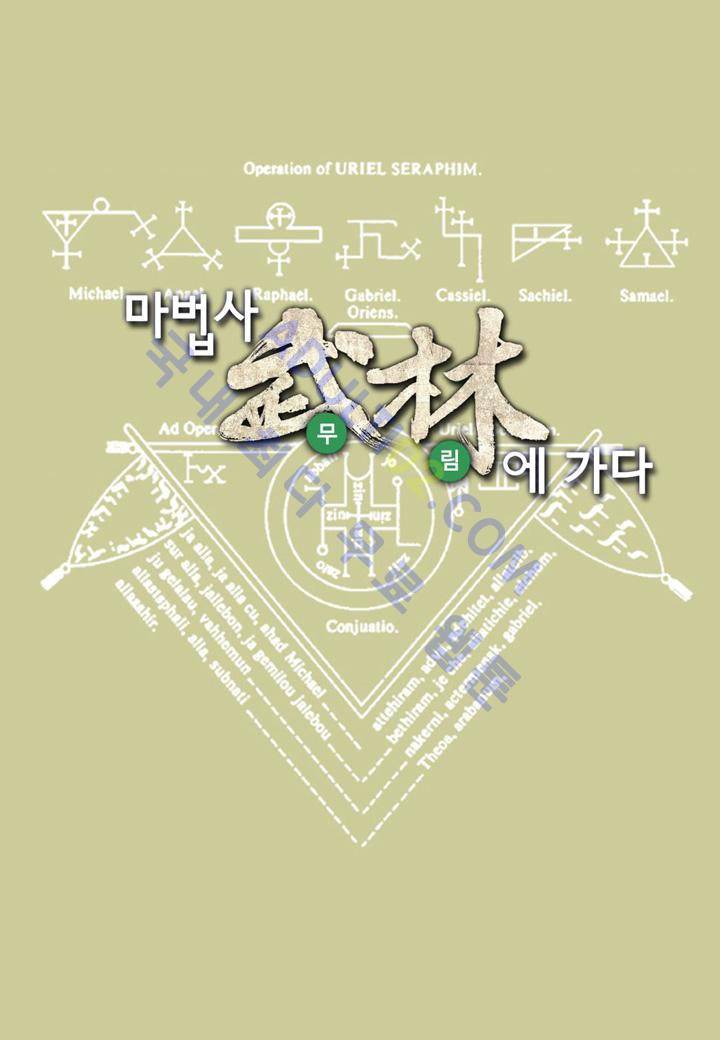 마법사 무림에 가다 7화 1