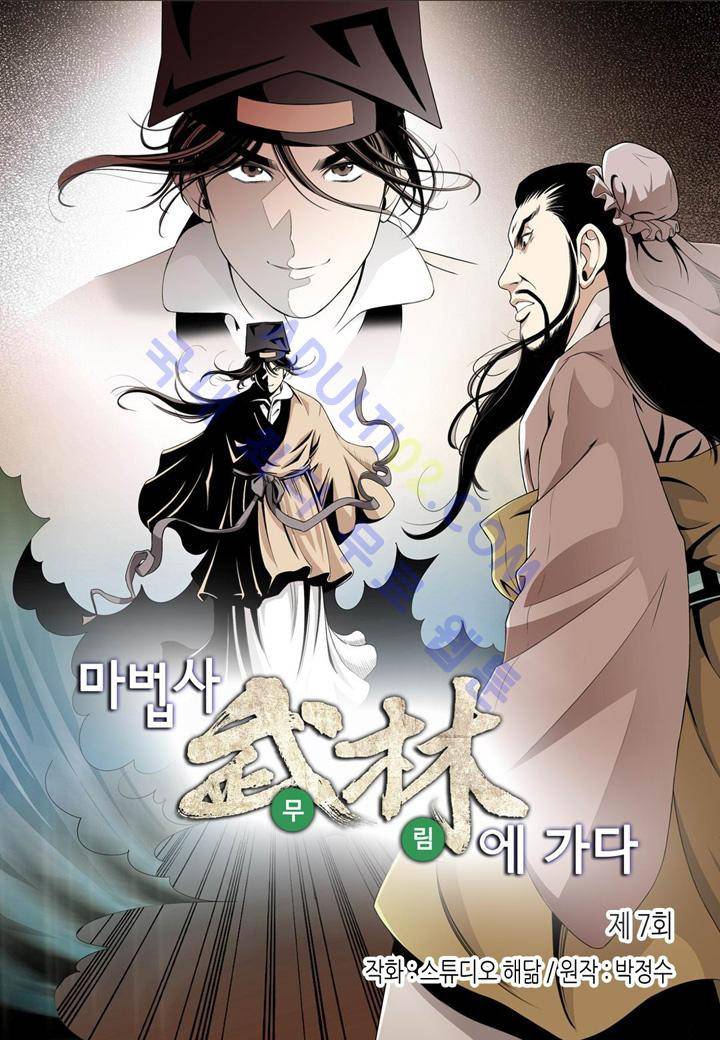 마법사 무림에 가다 7화 2