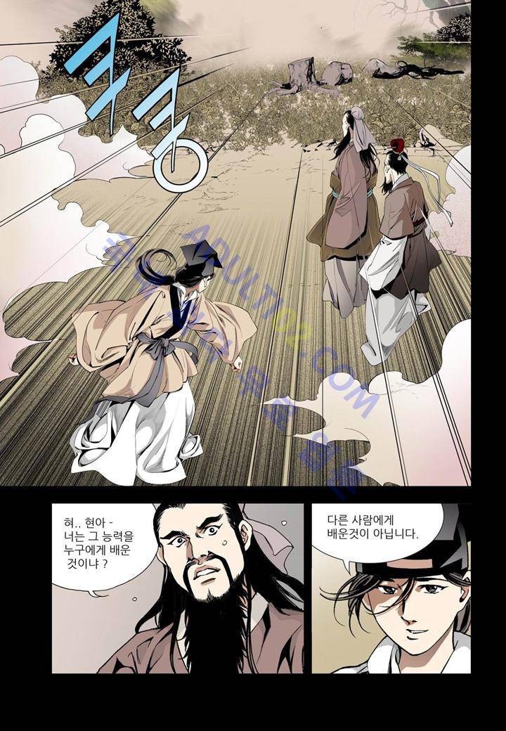 마법사 무림에 가다 7화 3