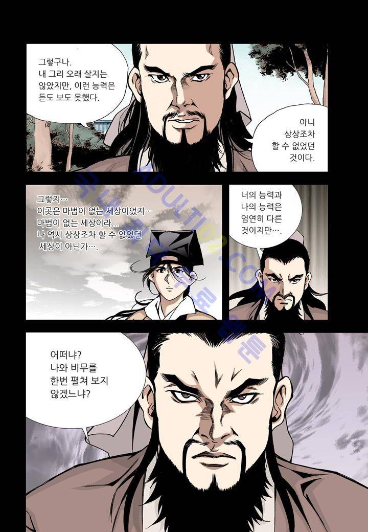 마법사 무림에 가다 7화 4