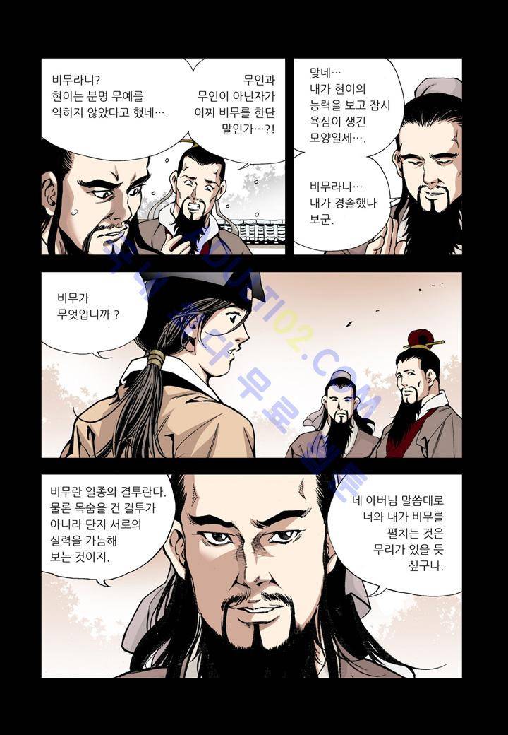 마법사 무림에 가다 7화 5