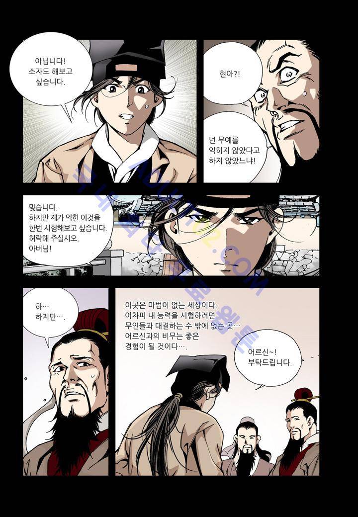 마법사 무림에 가다 7화 6