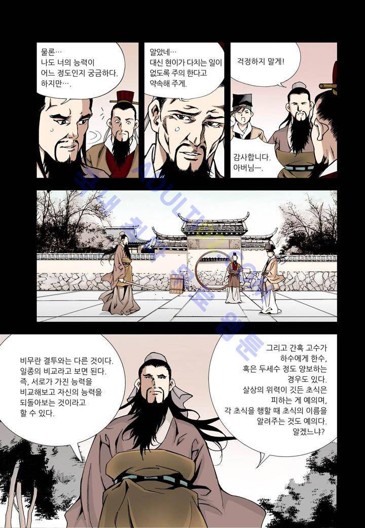 마법사 무림에 가다 7화 7