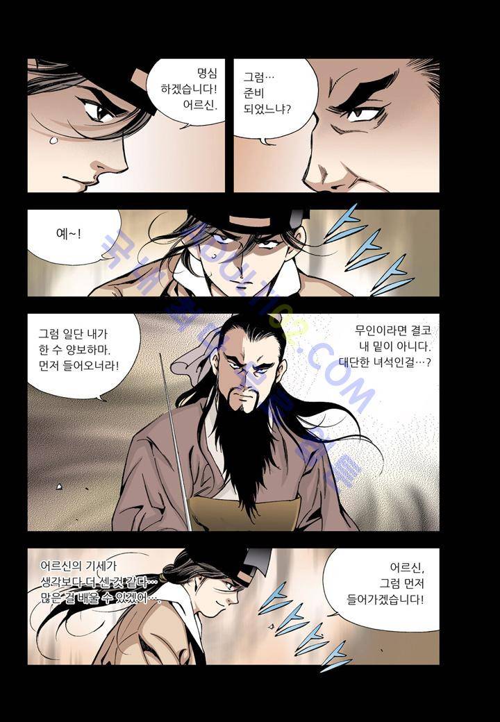 마법사 무림에 가다 7화 8
